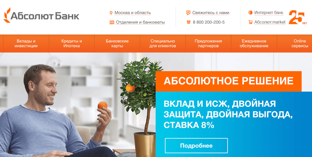 Номер абсолюта. Абсолют банк. Реклама Абсолют банка. Абсолют банк Новосибирск. Личный кабинет Абсолют банка.