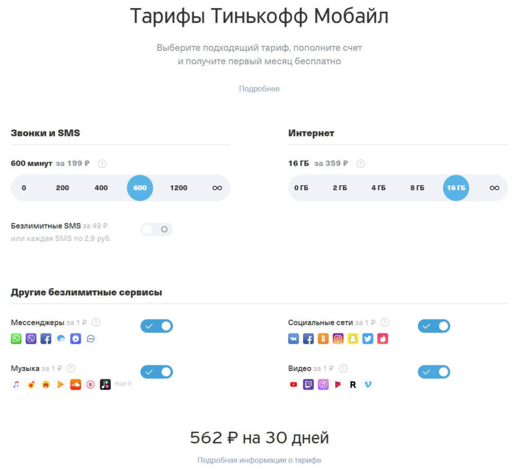 Тинькофф сим карта раздача интернета