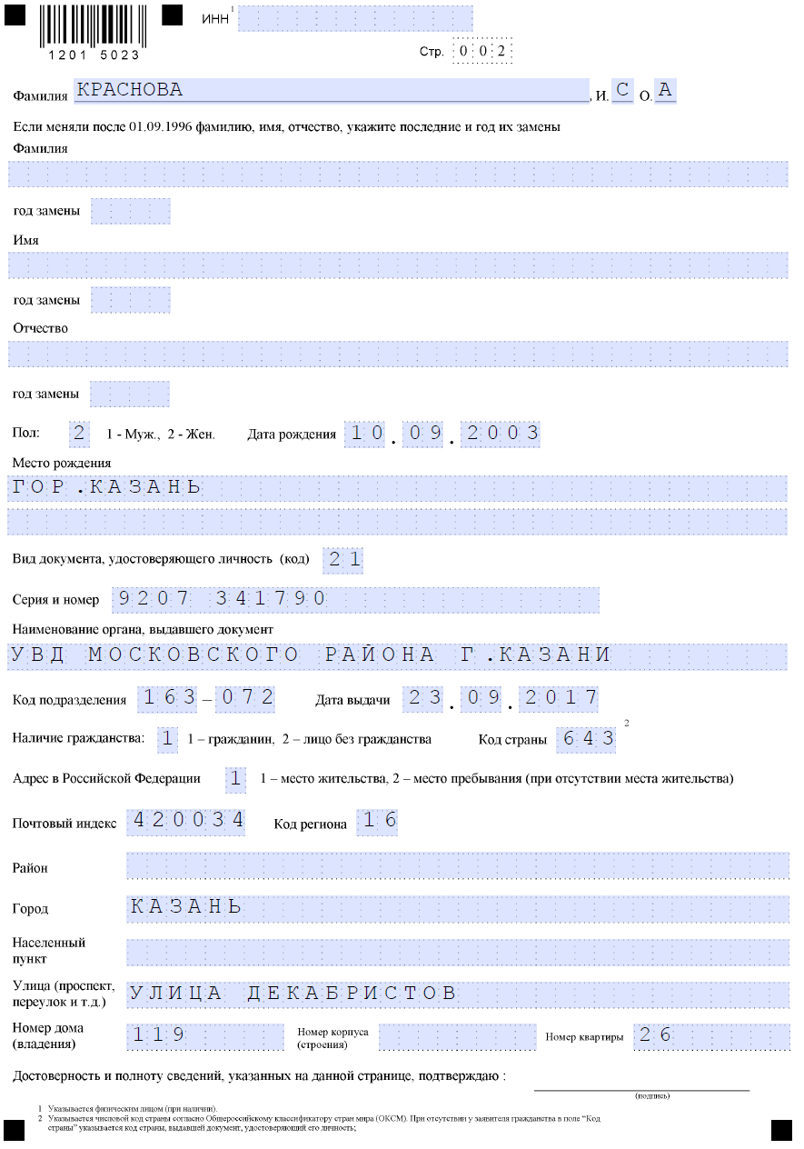 Как заполнить бланки на инн образец