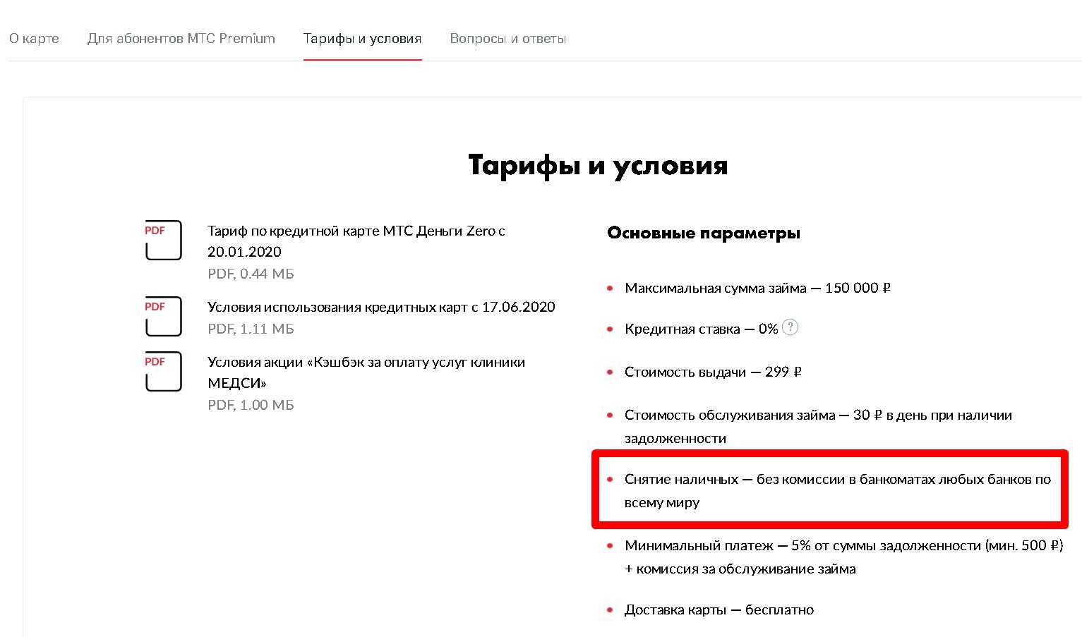 Как в альфа банке отключить смс оповещение. Банки партнеры МТС банка. МТС деньги. Партнеры МТС банка на снятие без комиссии. Смс партнер МТС что это такое как отключить.