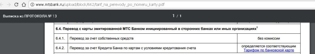 Мтс банк комиссия за перевод. Состав календарной выдачи наличных денег. Что такое банковский календарный месяц.