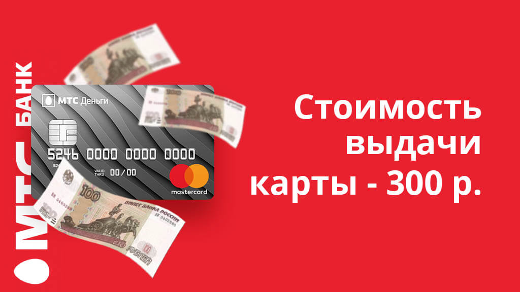 Карта мтс 100 дней без процентов