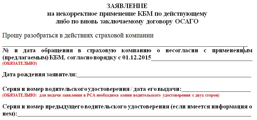 Рса подать заявление на выплату по осаго