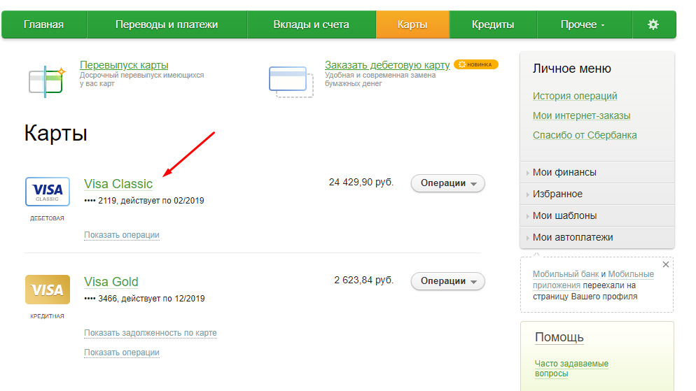Бик карты где. БИК на карте Сбербанка. Как узнать БИК карты Сбербанка через Сбербанк онлайн. БИК банка на карте Сбербанка. БИК номер карты.