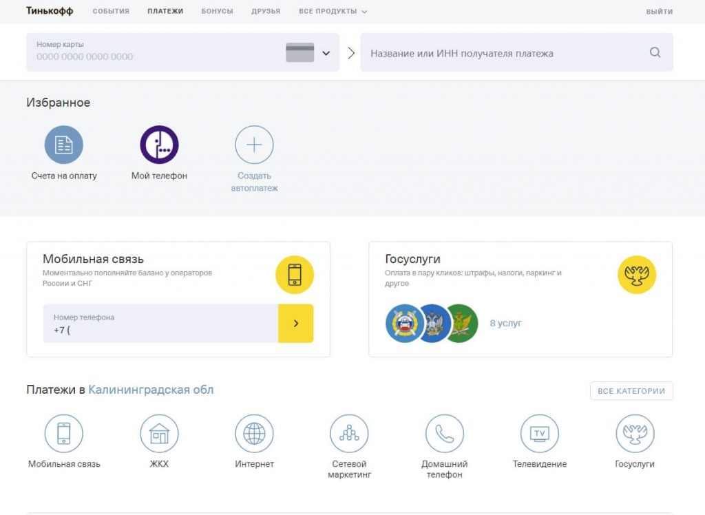 Карта тинькофф оплата телефоном