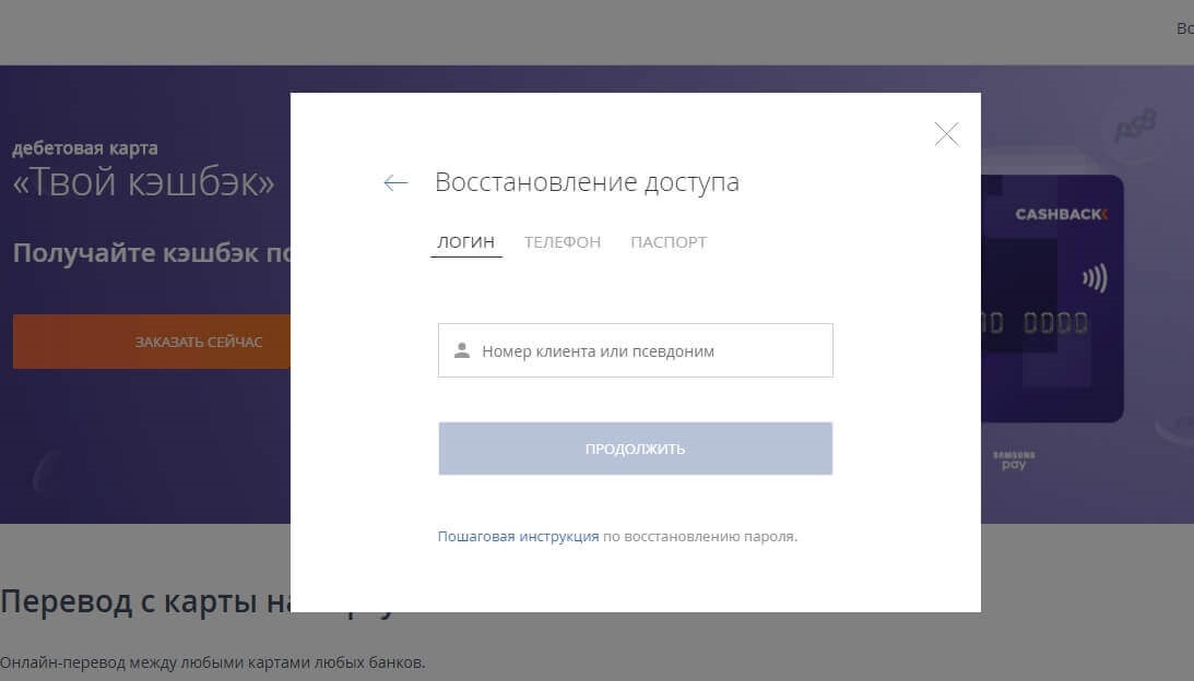 Эта карта не может быть использована для входа и восстановления промсвязьбанк что значит