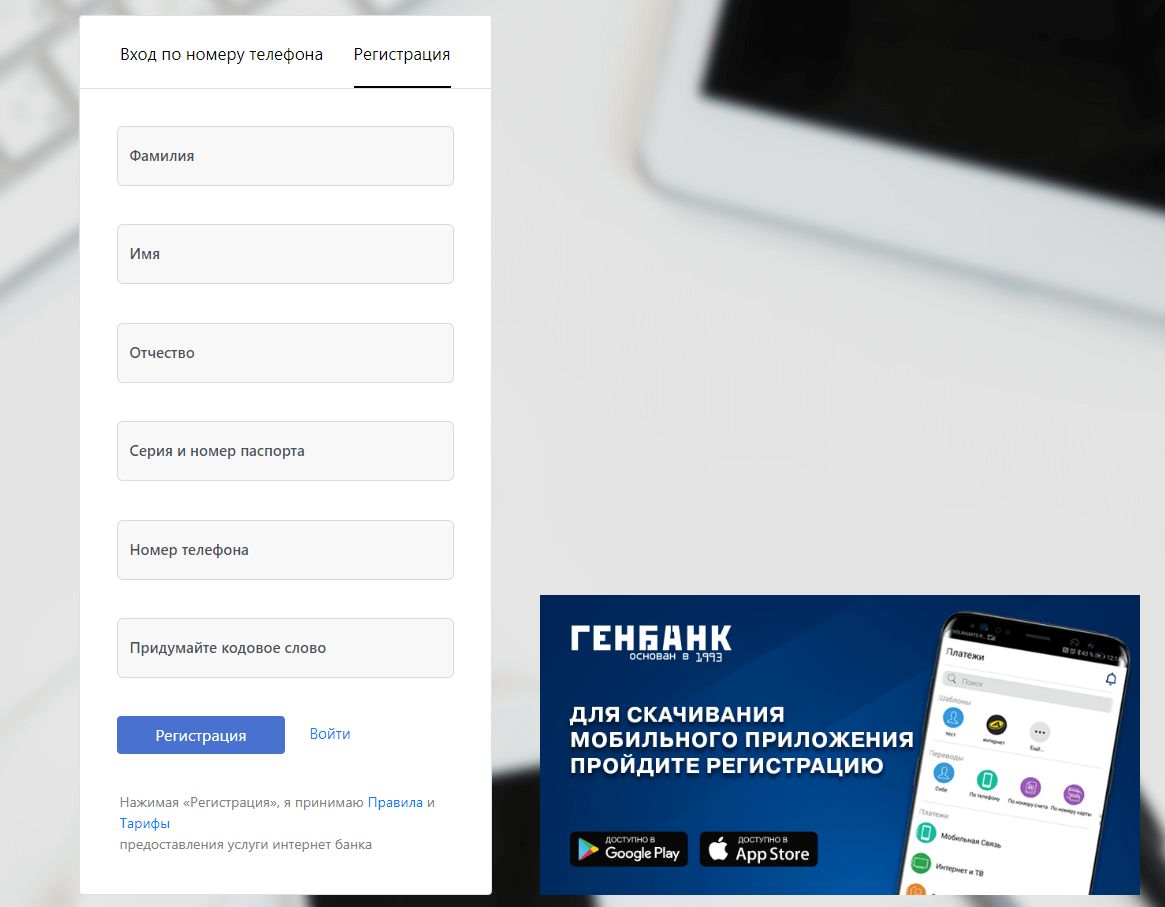 Генбанк детская карта