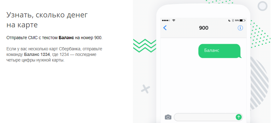 Как узнать баланс через смс