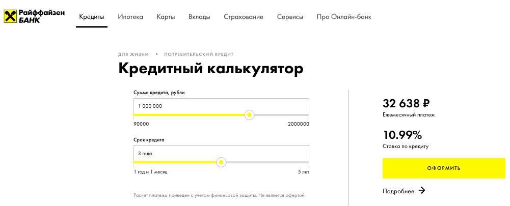 Райффайзенбанк вклады. Кредитный калькулятор Райффайзенбанк. Райффайзен кредитование. Банк Райффайзен кредит. Потребительский кредит Райффайзен.
