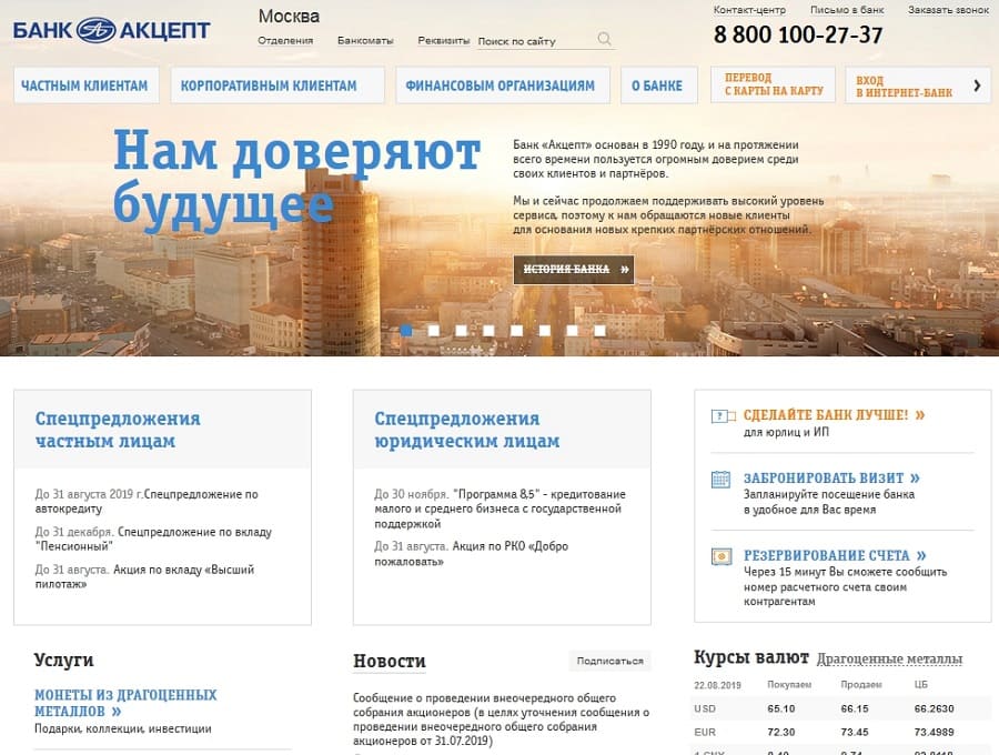 Новосибирск банк акцепт курс сегодня