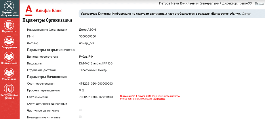 Заработный проект альфа банк