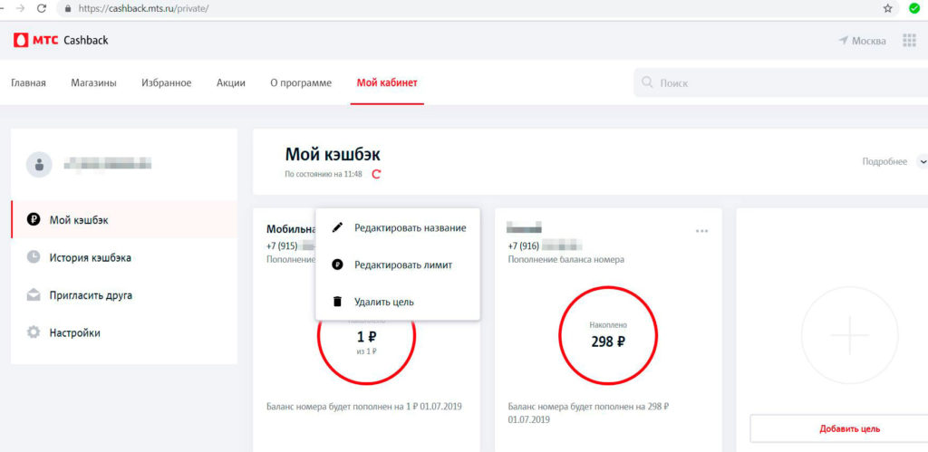 Mts cash back карта условия пользования