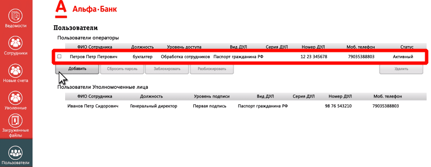 Альфа банк зп проект