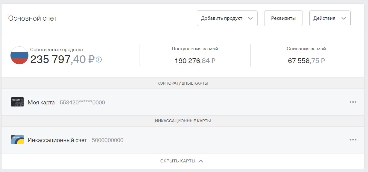 Бизнес карта тинькофф для ип