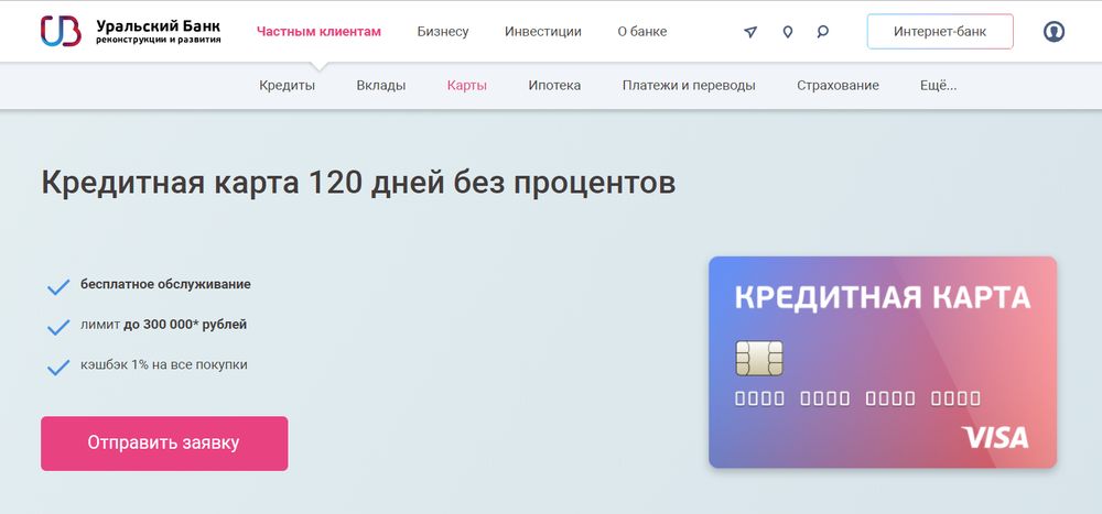 Убрир карта 120 дней убрир