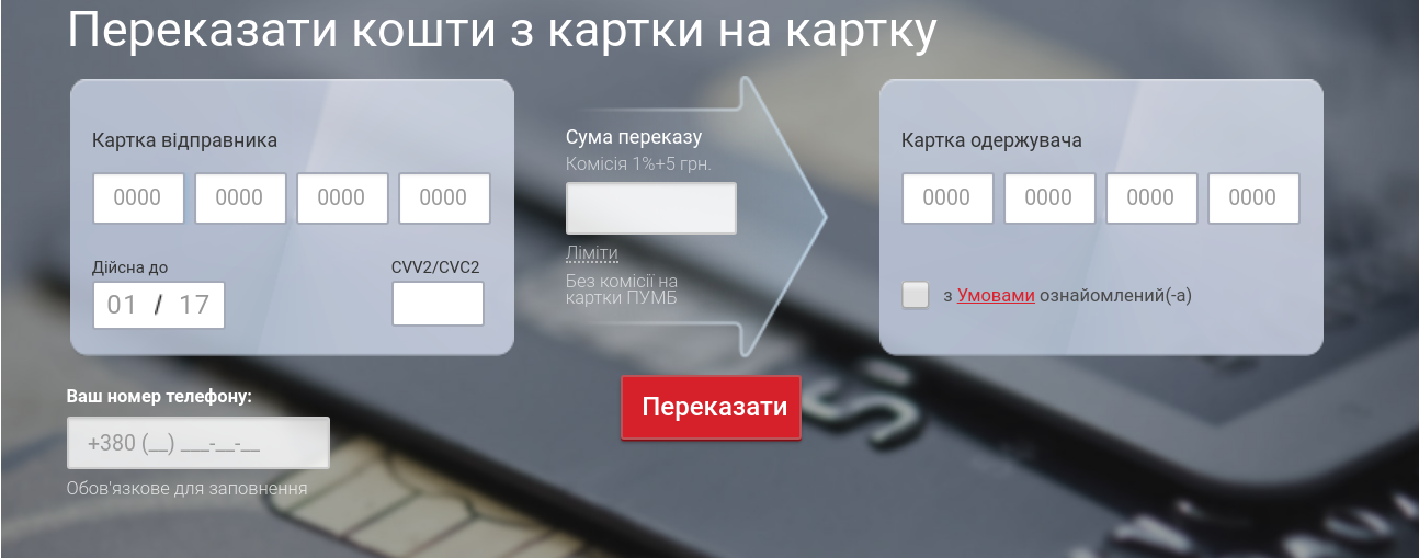 Виртуальная карта пумб