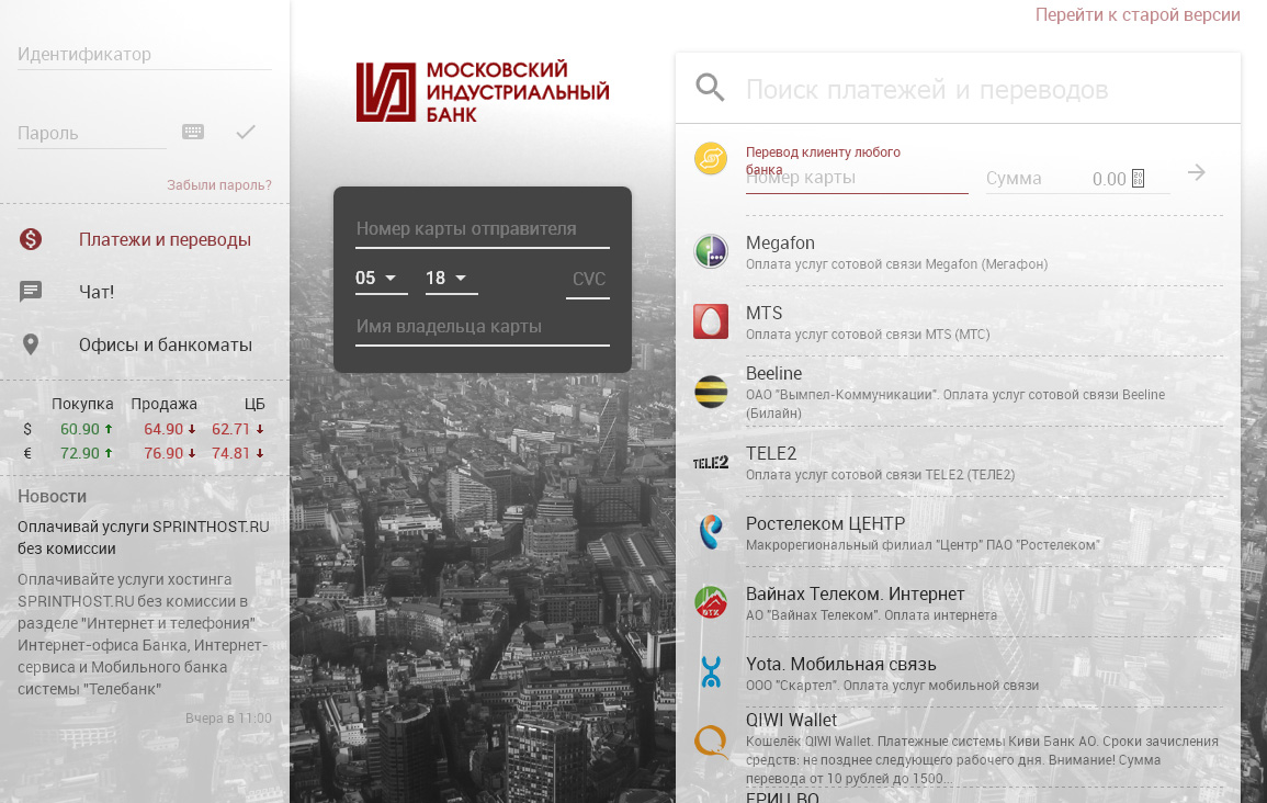 Московский индустриальный банк сайт. Что такое Телебанк Московского индустриального банка. Московский Индустриальный банк личный кабинет. Телебанк Московский Индустриальный. Идентификатор Московского индустриального банка.