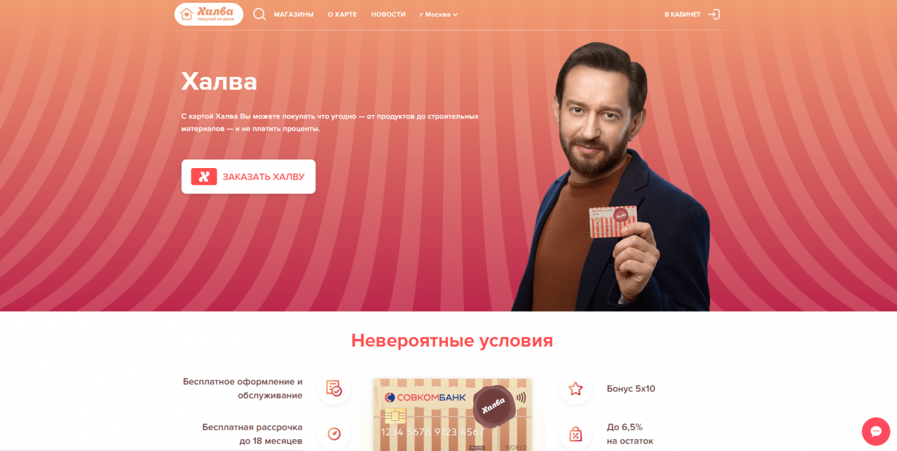 Карта рассрочки совкомбанка