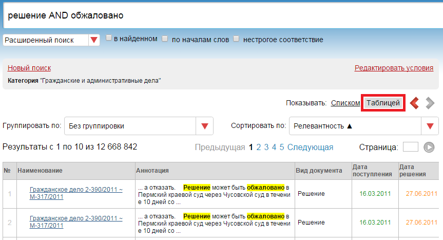 Найти судебное решение. Гас РФ правосудие поиск дел.