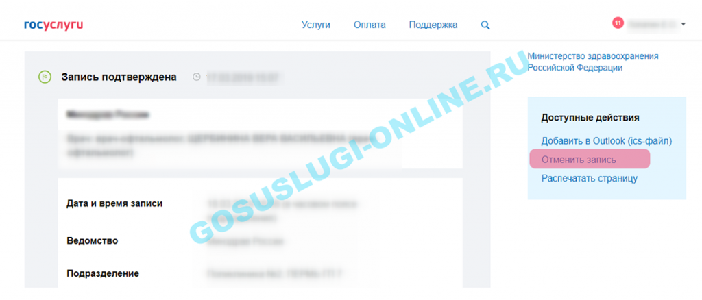Записаться на флюорографию через госуслуги. Отменить запись на прием к врачу через госуслуги. Госуслуги расчетный лист. Как отменить запись через госуслуги.