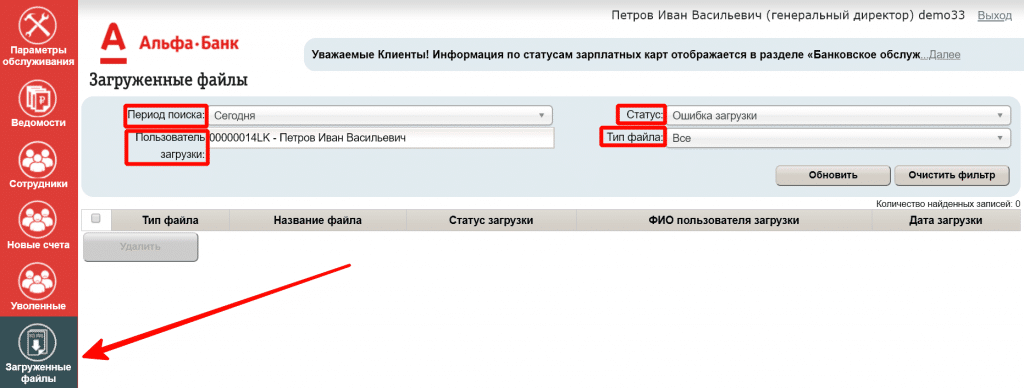 Как удалить ведомость в зарплатном проекте альфа банка