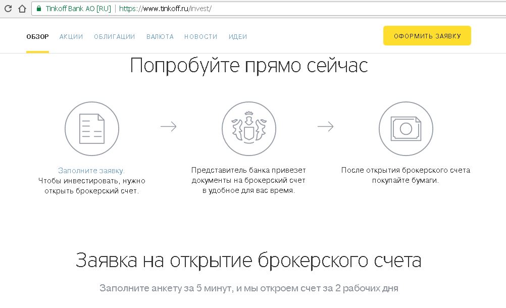 Тинькофф для брокерского счета карта