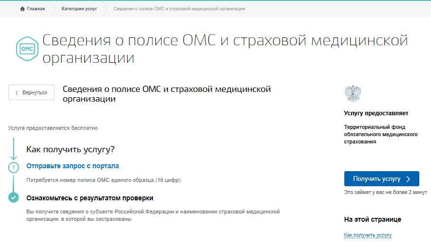 Полис нового образца через госуслуги
