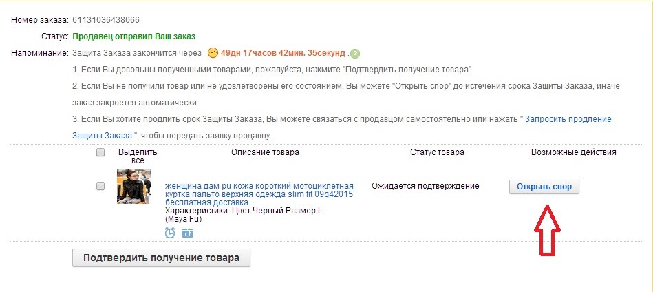 Трек номер авито. Номер заказа. Как открыть спор на АЛИЭКСПРЕСС если товар не пришел. EBAY посылка без трек номера. Отправлено продавцом.