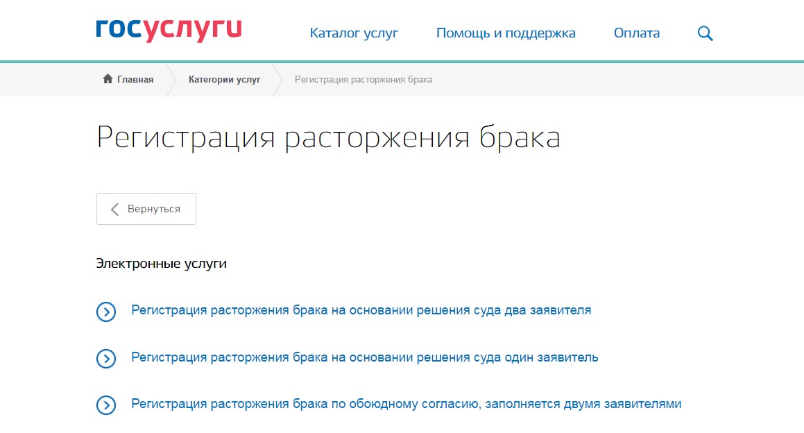 Как подать заявление о разводе через госуслуги в одностороннем порядке без детей образец