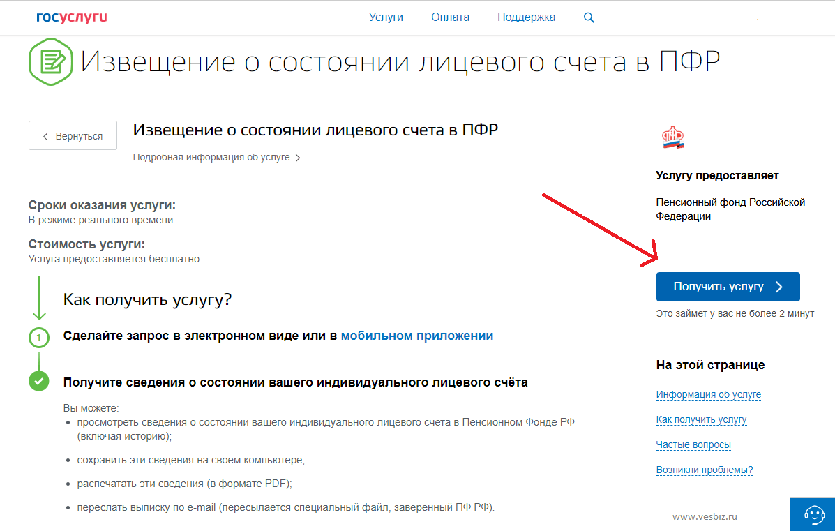 Пенсионный фонд через госуслуги. Извещение о состоянии лицевого счета. Извещение из лицевого счета ПФР. Извещение о состоянии счета в ПФР. Лицевой счет в госуслугах.