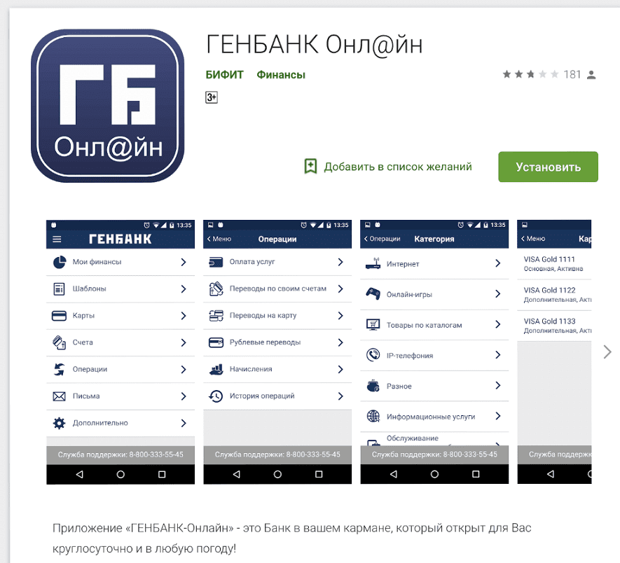 Зарплатный проект генбанк