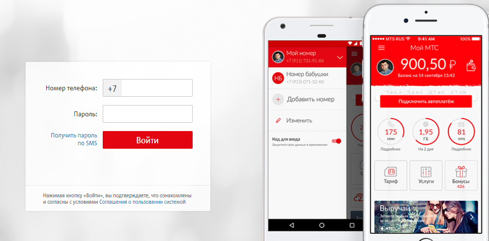 Мой номер телефона МТС. Как добавить номер в мой МТС. Номер выручай МТС. МТС логин serv.