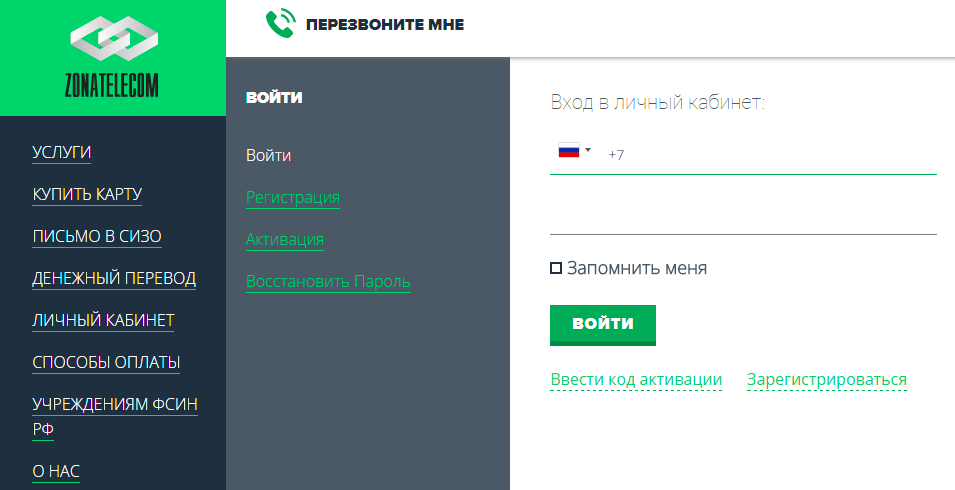 Телеком счет. Зонателеком личный кабинет. Карта Зонателеком личный кабинет. Регистрация Зонателеком. Зона Телеком номер карты.