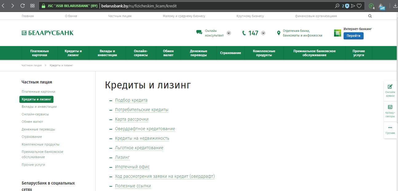Беларусьбанк кредиты на потребительские нужды. Беларусбанк кредиты. Беларусбанк кредиты на потребительские. Беларусбанк кредитный калькулятор. Подбор кредита онлайн.