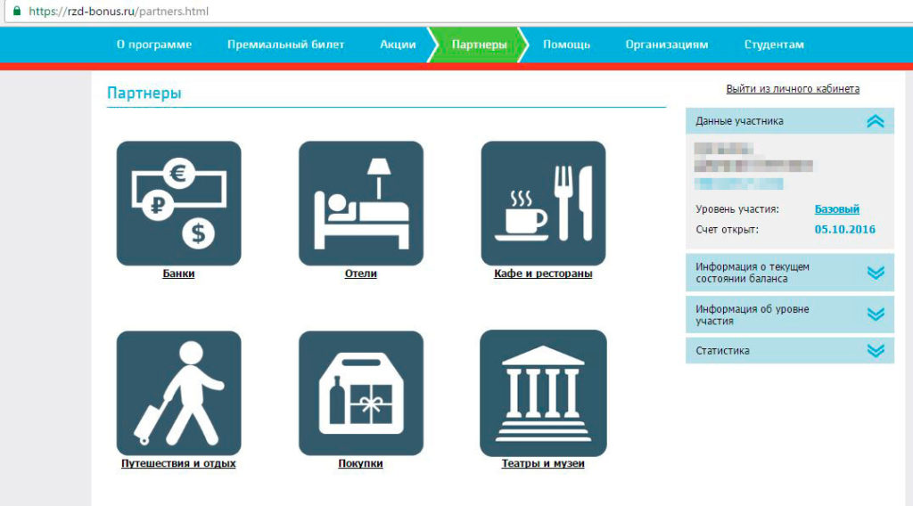 Бонусная карта ржд личный кабинет