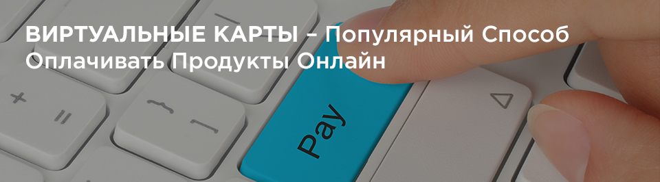 Виртуальная карта микрозайм