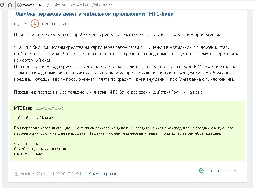 Мтс банк перевод в казахстан. Ошибка код 282 МТС банк. Код банка МТС. МТС деньги служба поддержки. Ошибка при оплате.