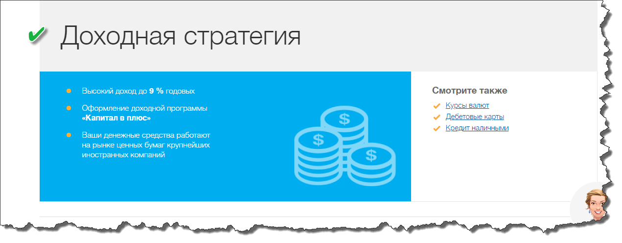 Локо банк накопительный счет. Доходная программа. Доходная сеть. Локо банк рефинансирование кредитов. Локо банк вклад только плюсы.