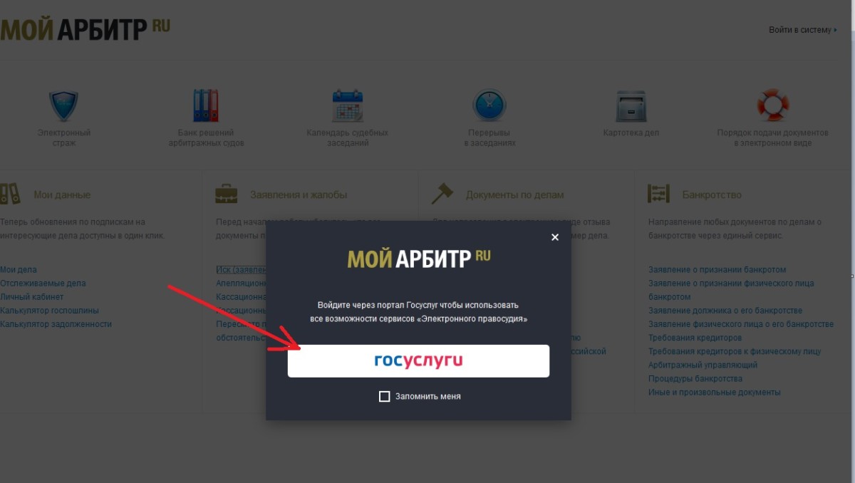 Арбитражные сервисы. Мой арбитр. Это моё!. Мой арбитр картотека арбитражных дел. Мой арбитр через госуслуги.