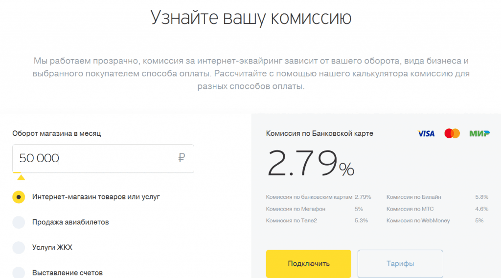 Торговый эквайринг комиссия. Торговый эквайринг тарифы. Комиссия за эквайринг. Эквайринг тинькофф. Комиссия банка эквайринг.