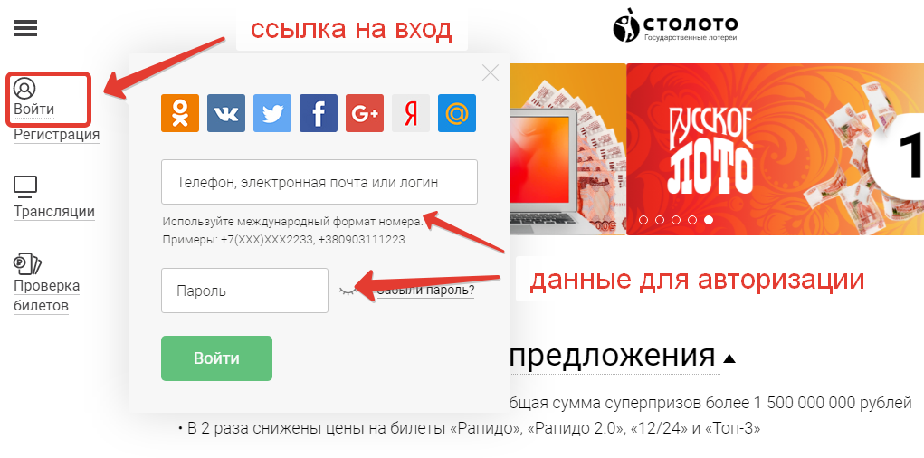 Как выводить деньги с русского лото. Столото вывод денег. Столото вывод денег с кошелька. Столото вывод средств из кошелька. Столото перевести выигрыш на карту.