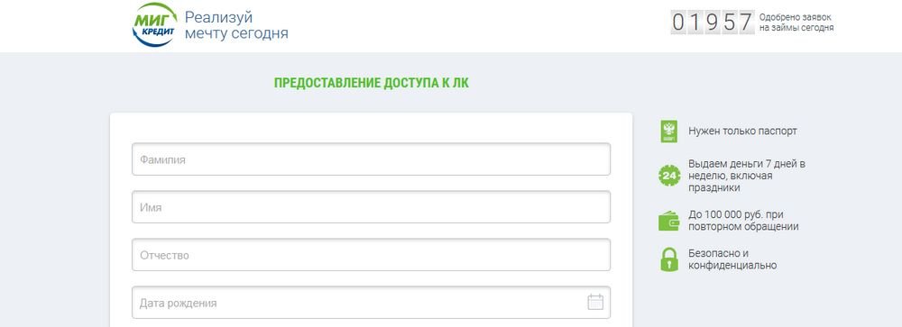 Миг кредит телефон. МИГКРЕДИТ займ личный кабинет. Mig credit личный кабинет. Миг one займ личный кабинет. Миг кредит заявка на карту.