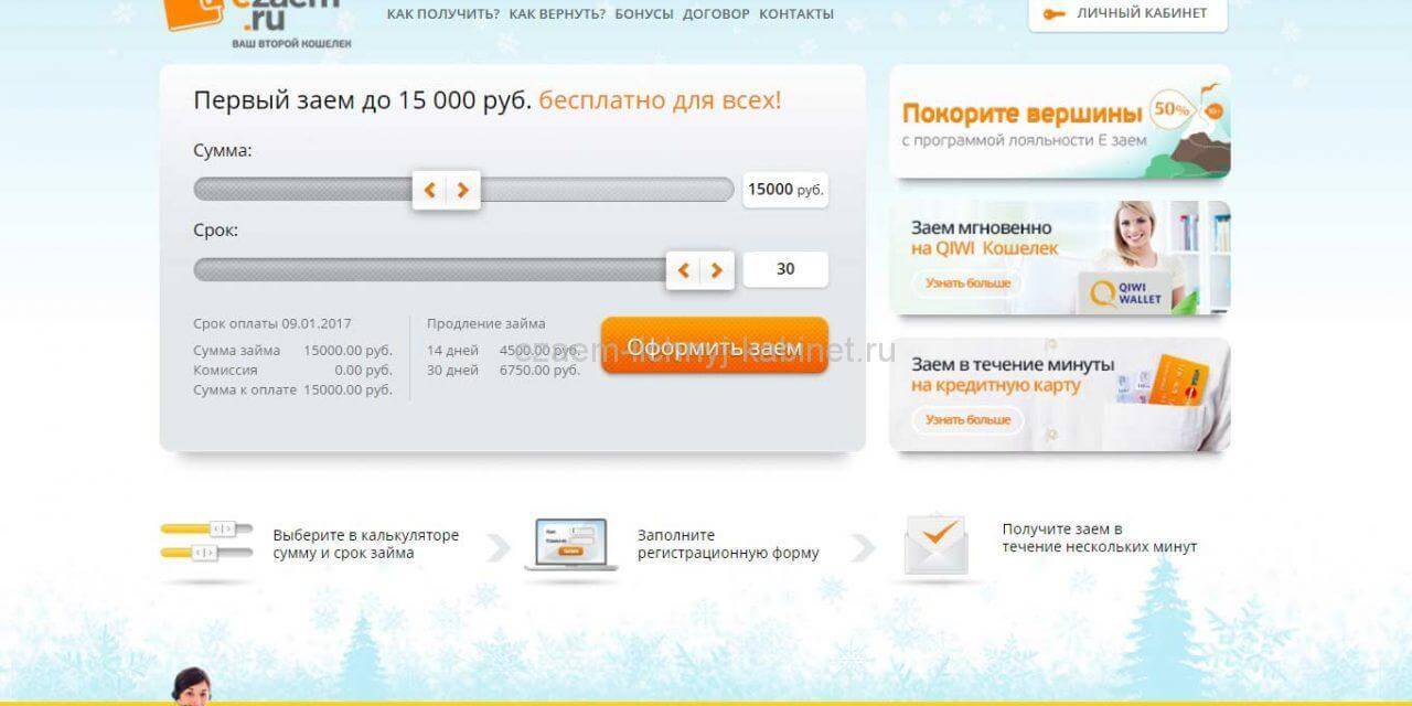 Сколько можно продлевать займ. Как получить первый кредит. Кредитор займ личный. Кредит 15000. Ezaem со скольки лет.