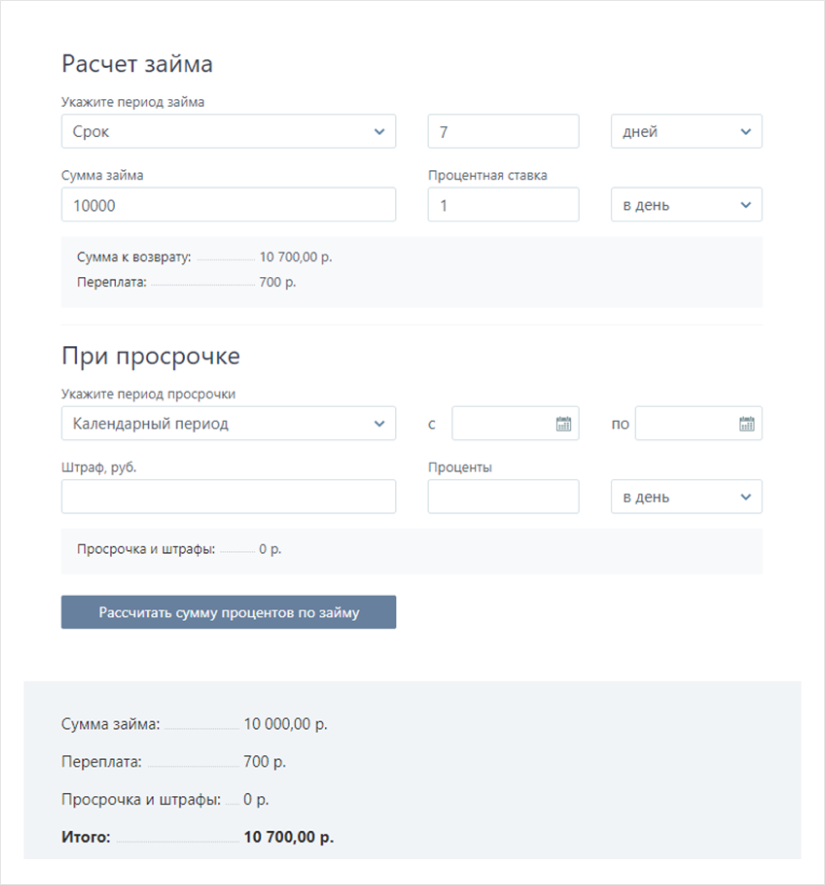Калькулятор процентов за пользование займом. Расчет процентов по договору займа. Калькулятор процентов по договору займа. Как рассчитать проценты по договору займа.