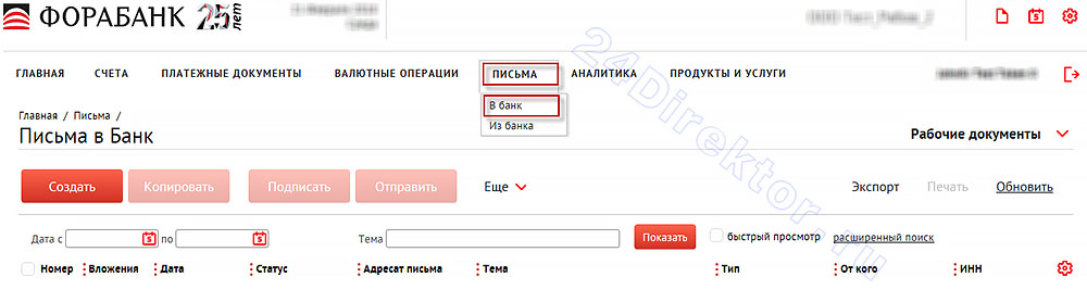 Фора курс сегодня. Фора банк расчетный счет. Фора банк личный кабинет. Фора банк номер. Справка Фора банк.