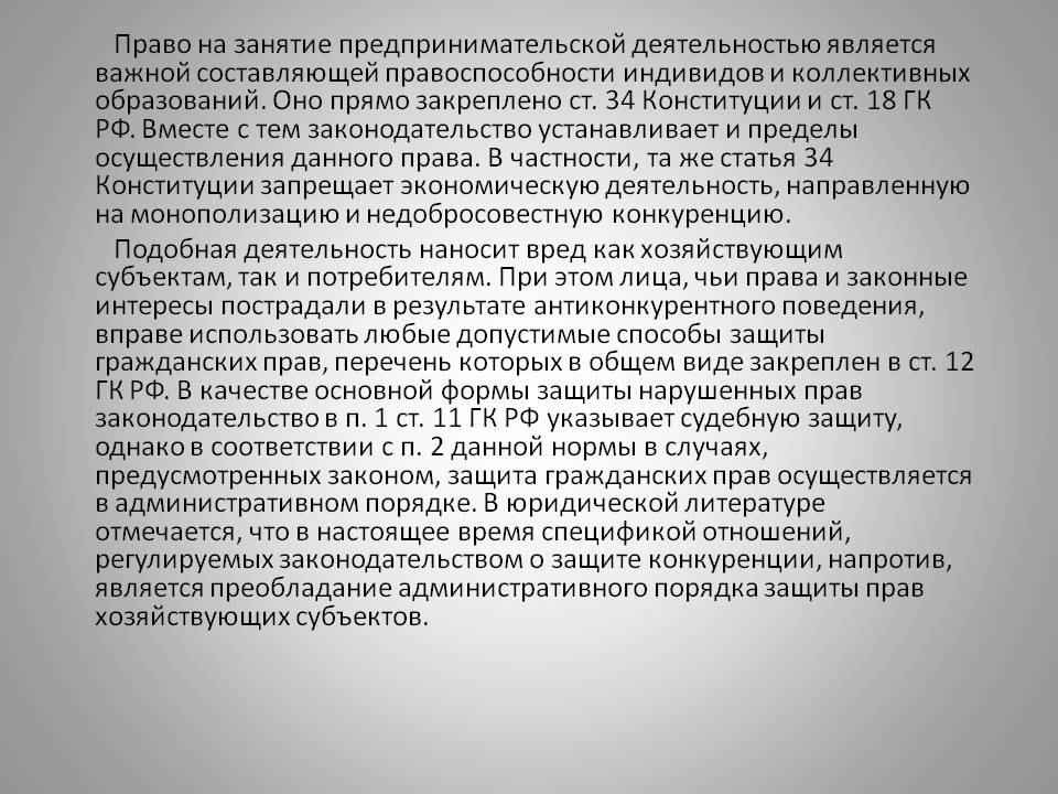 Право заниматься предпринимательской деятельностью относится к личным. Право на занятие предпринимательской деятельностью. Право на занятие предпринимательской деятельностью закреплено в. Право на свободное занятие предпринимательской деятельностью. Занятие предпринимательской деятельностью какое это право.