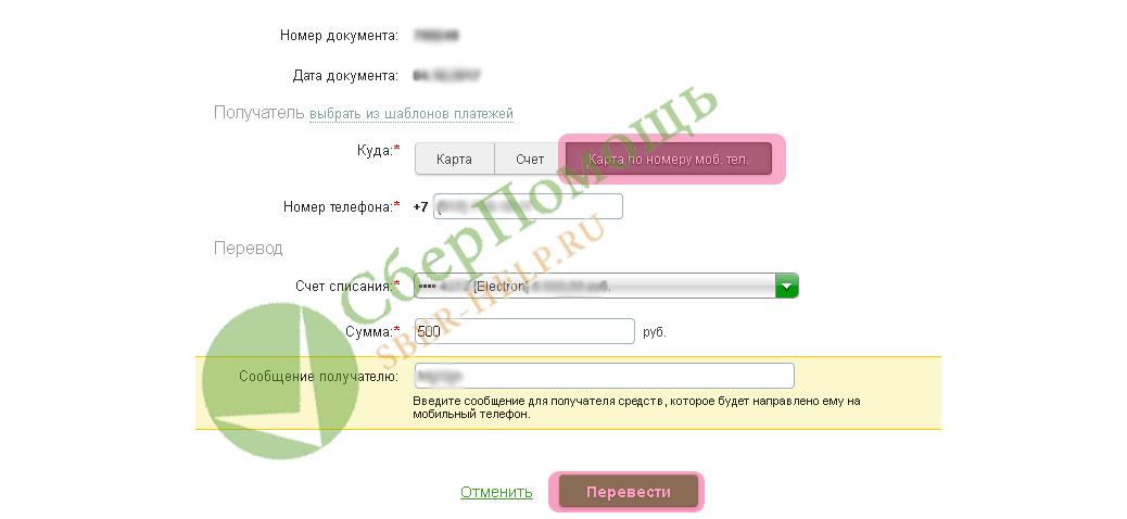 Нельзя перевести по номеру телефона. Как подключить перевод по номеру телефона Сбербанк. Перевод по номеру телефона шаблон. Как отключить переводы по номеру телефона Сбербанк. Сбербанк разрешение на перевод по номеру телефона.