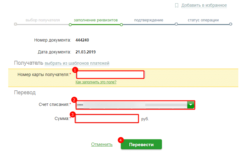 Как перевести баллы на другую карту