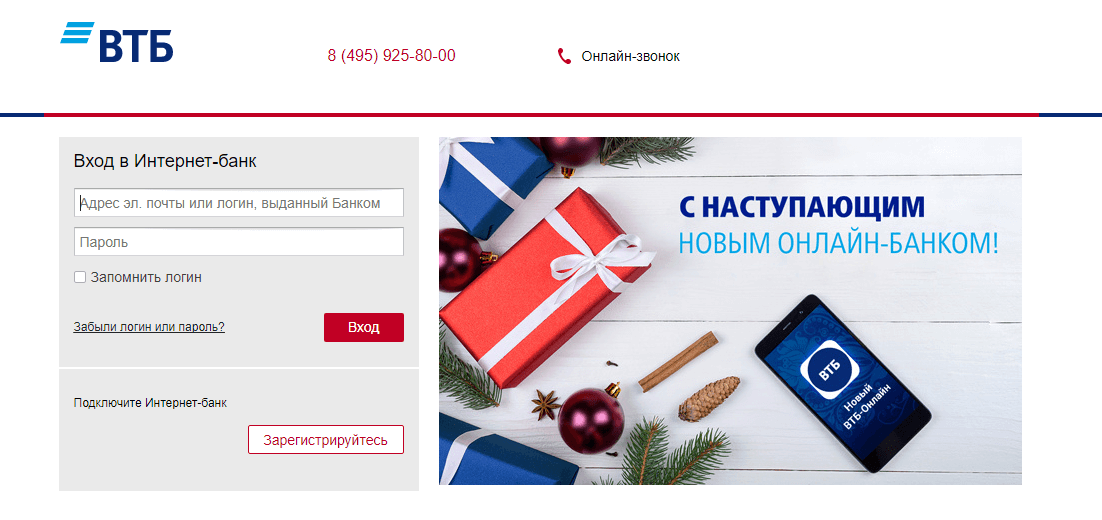 Db vtb login. ВТБ личный кабинет. Личный кабинет ВТБ банка. Интерфейс банка ВТБ. ВТБ 24 личный кабинет.