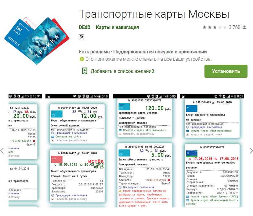 Карта тройка приложение на телефон